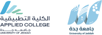 الكلية التطبيقية - جامعة جدة